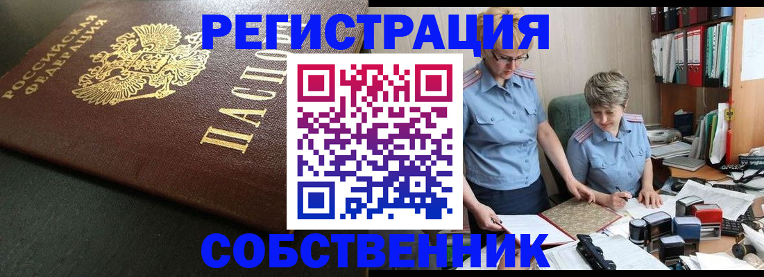 временная прописка в Черняховске