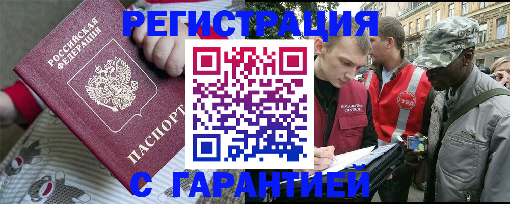 временная регистрация адрес в Черняховске