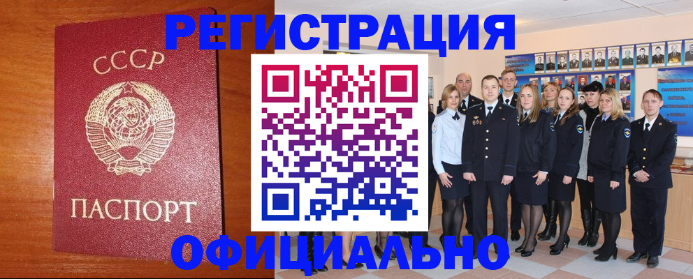 прописка паспорт в Черняховске