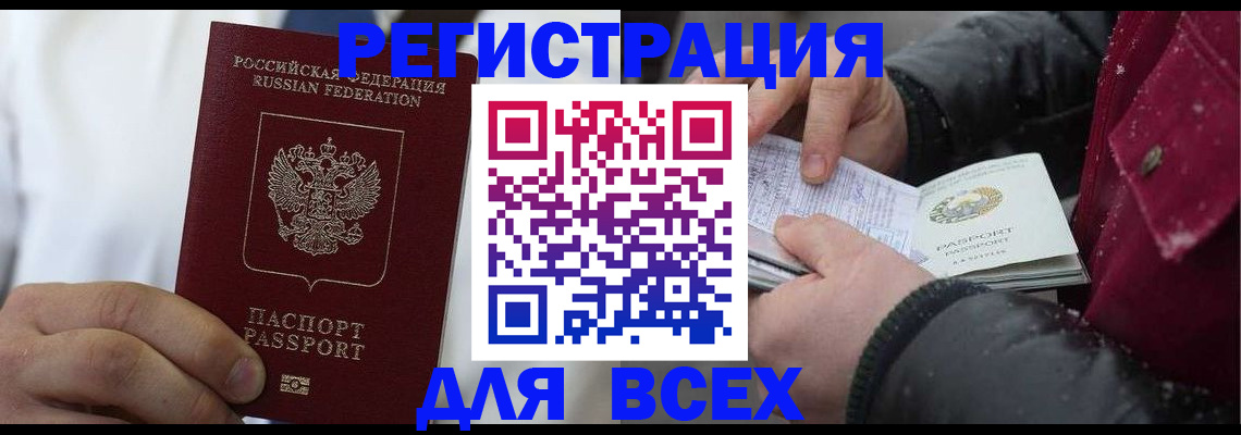 прописка для школы в Черняховске