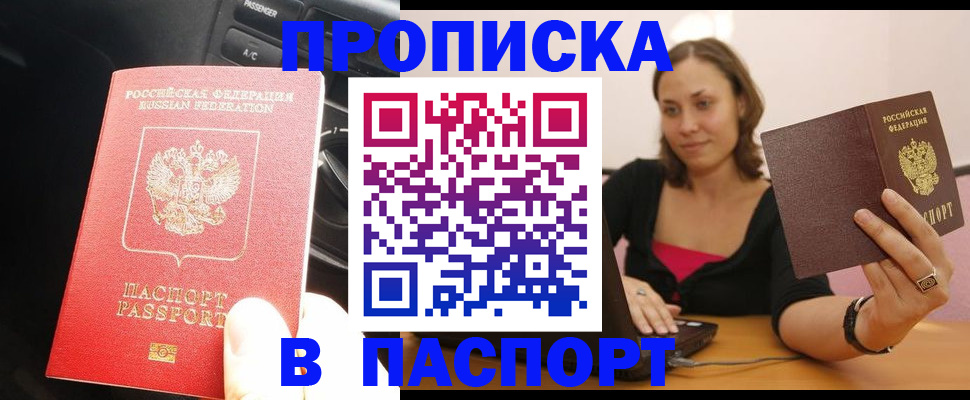 временная регистрация в Черняховске