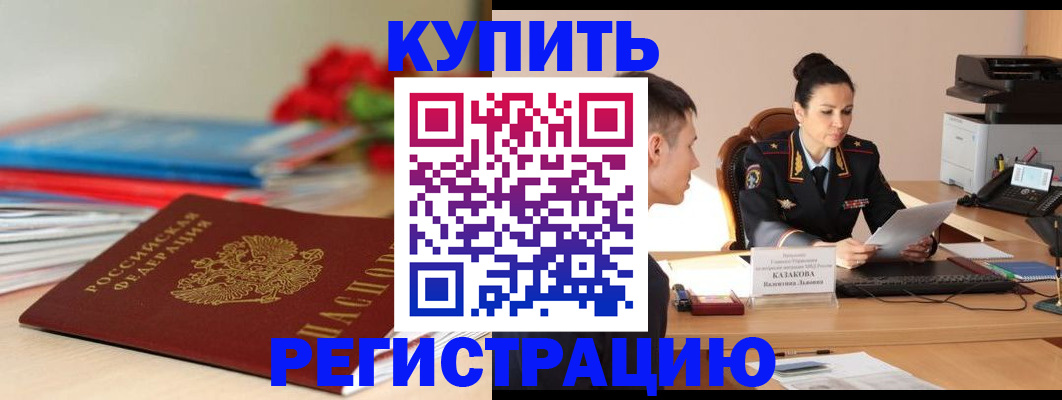 временная регистрация в квартире в Черняховске