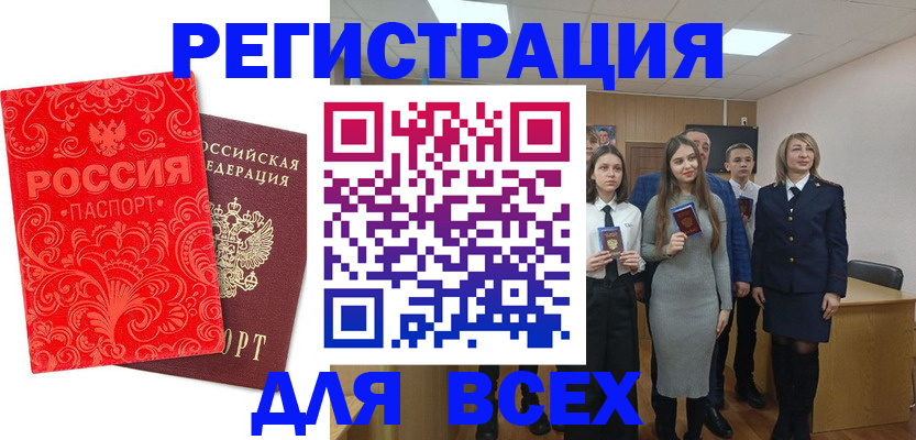 купить прописку в Черняховске