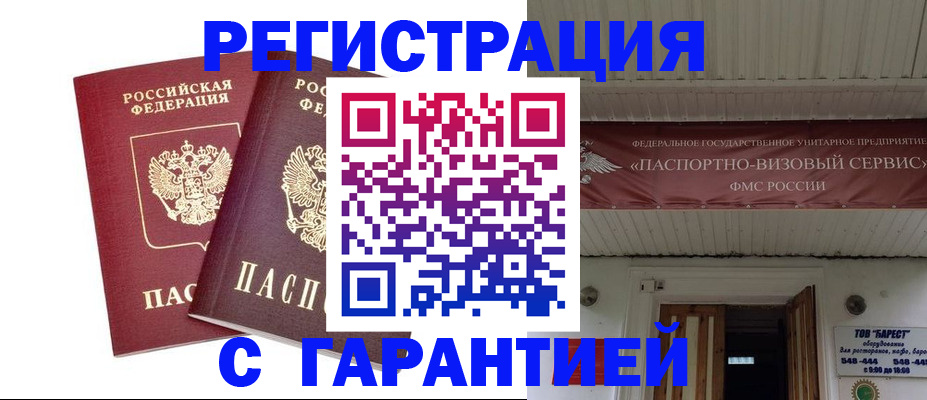 миграционный учет в Черняховске